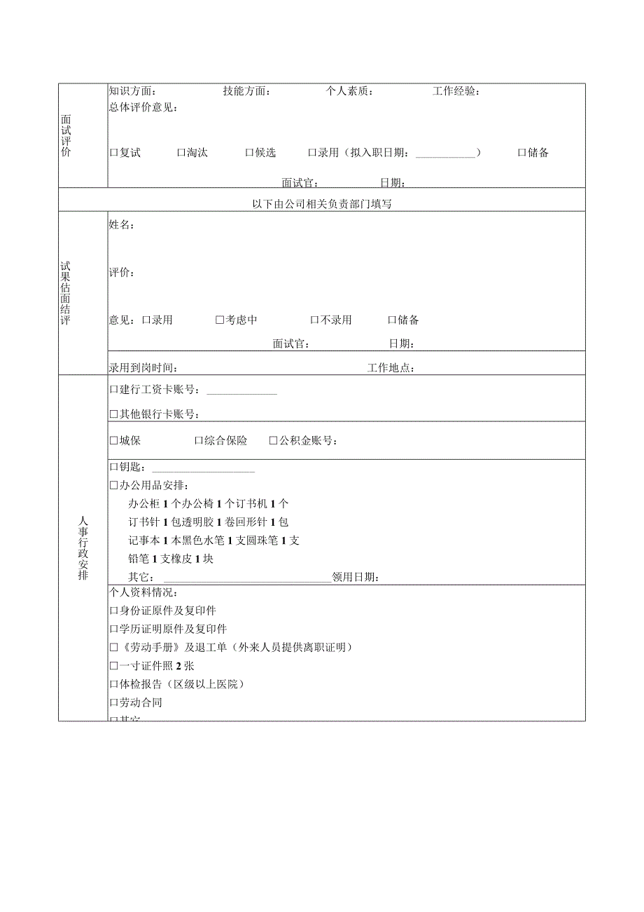 员工信息登记表.docx_第2页