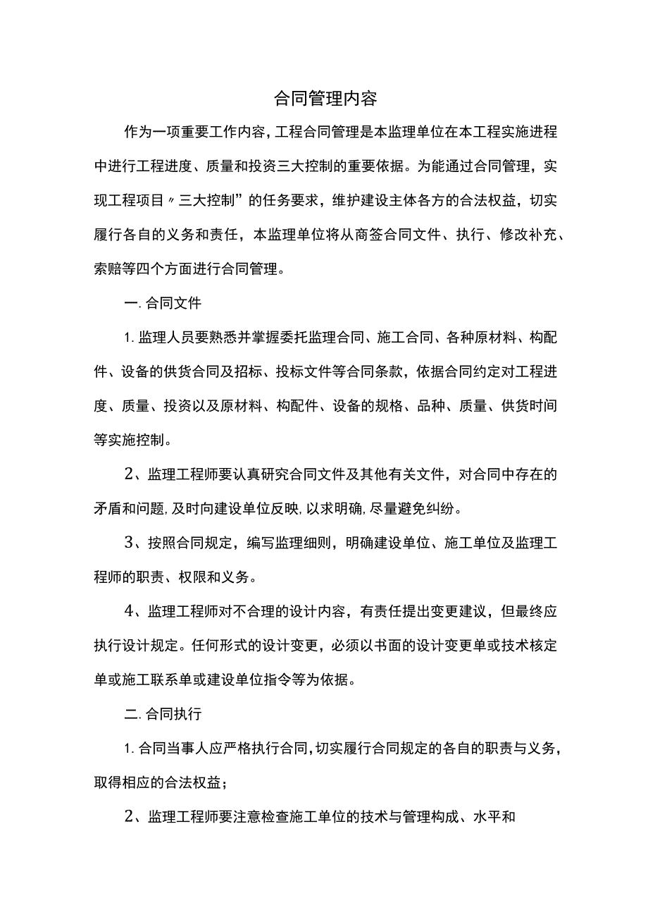 合同管理内容.docx_第1页