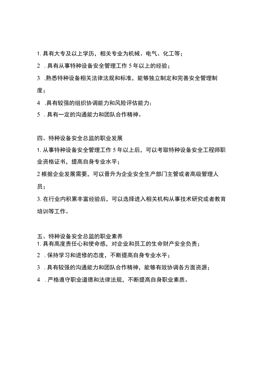 特种设备-安全总监.docx_第2页