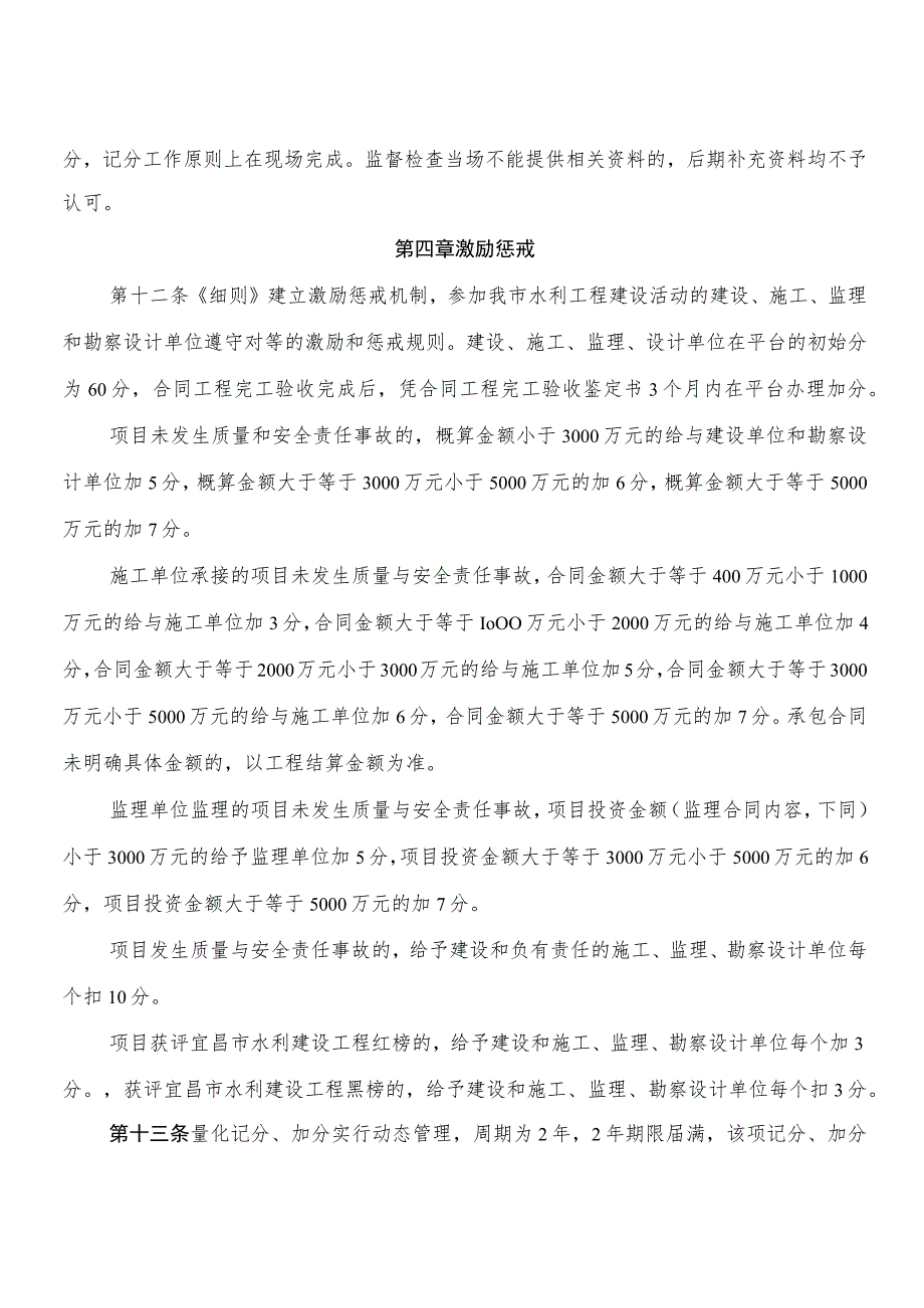 宜昌市水利工程建设质量与安全生产监督检查办法实施细则.docx_第3页