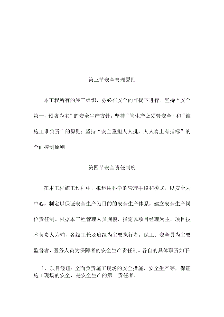 老年养护楼工程施工安全管理及保证措施.docx_第3页