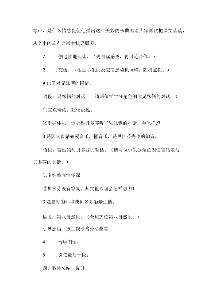 最新整理《月光曲》第二课时教学设计4份1.docx_第3页