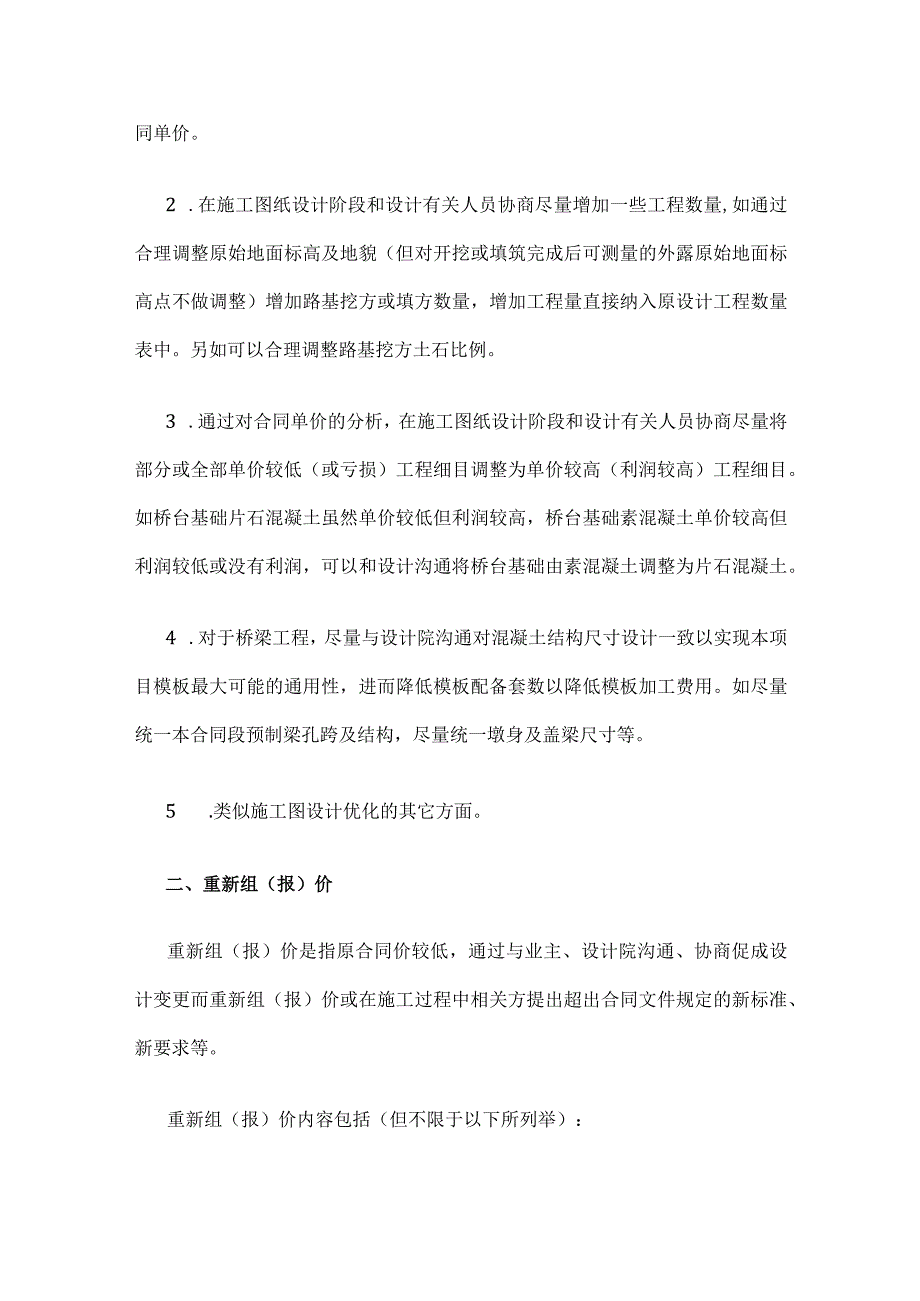 公路工程 降本增效 二次经营要点.docx_第2页