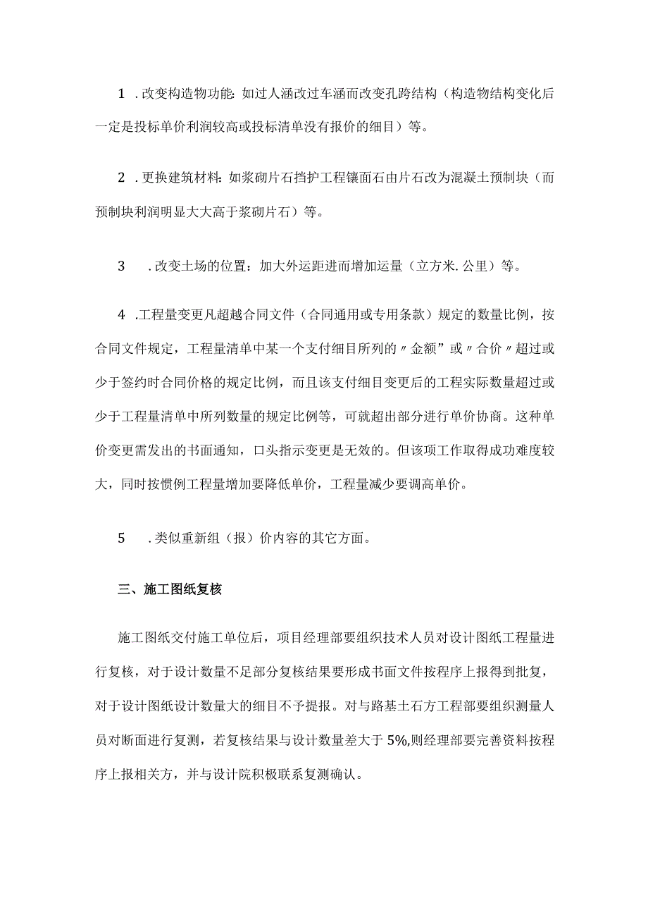 公路工程 降本增效 二次经营要点.docx_第3页