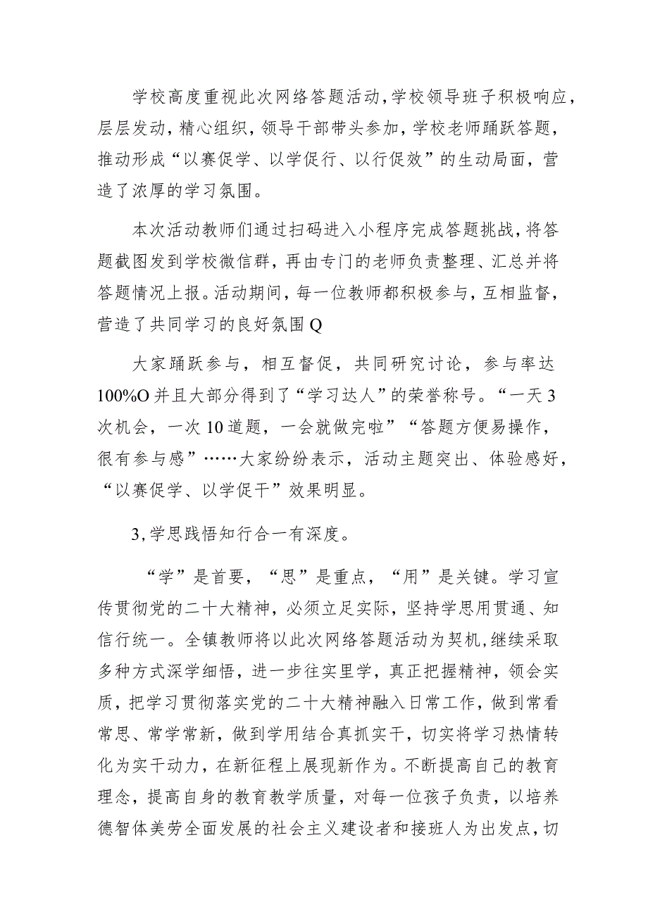 某学校“学习党的二十大精神”网上答题活动总结.docx_第2页