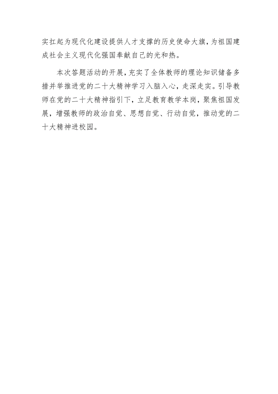 某学校“学习党的二十大精神”网上答题活动总结.docx_第3页