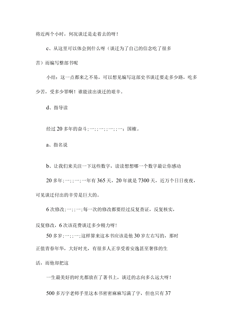 最新整理厄运打不垮的信念（教学设计）.docx_第2页