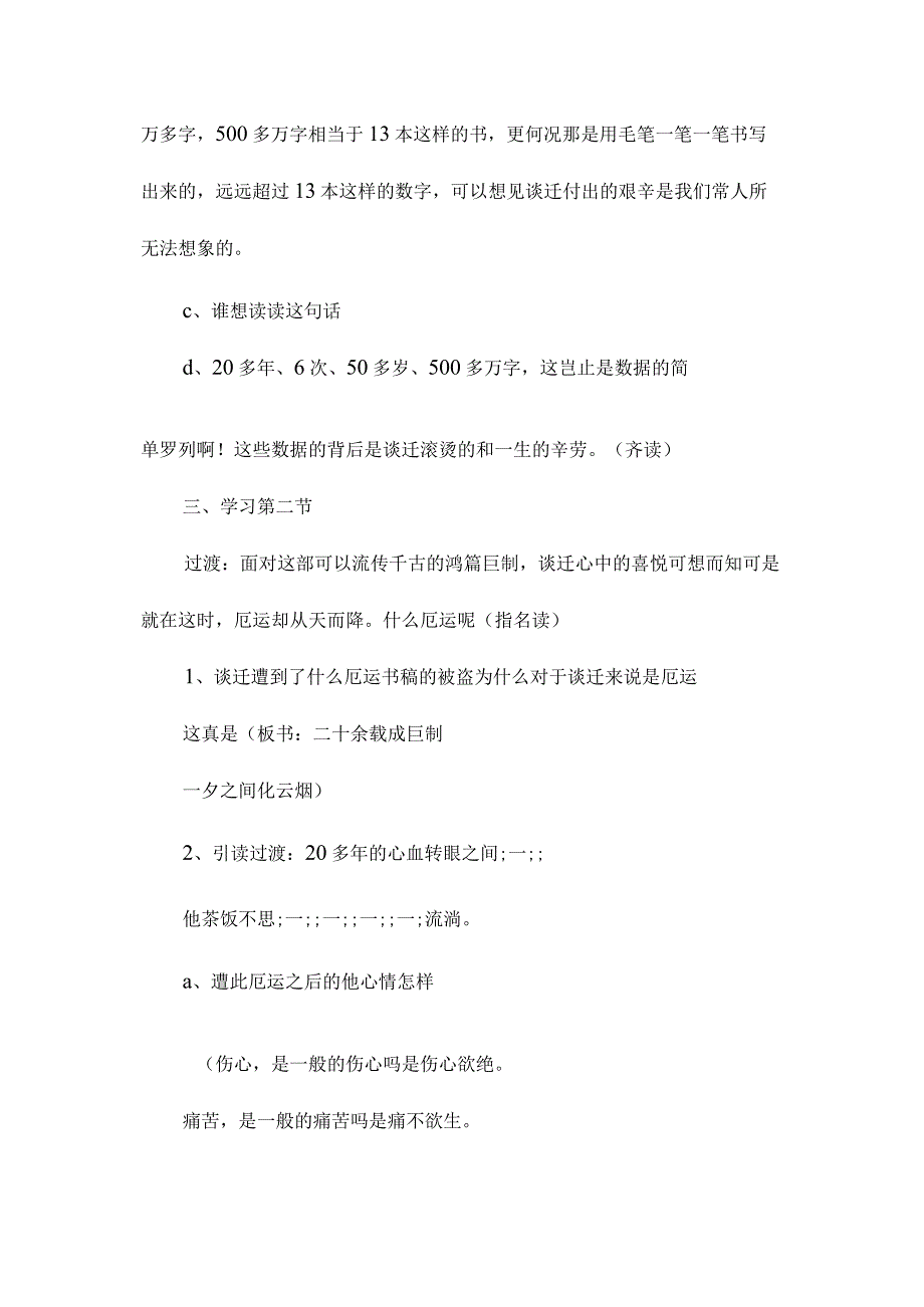 最新整理厄运打不垮的信念（教学设计）.docx_第3页