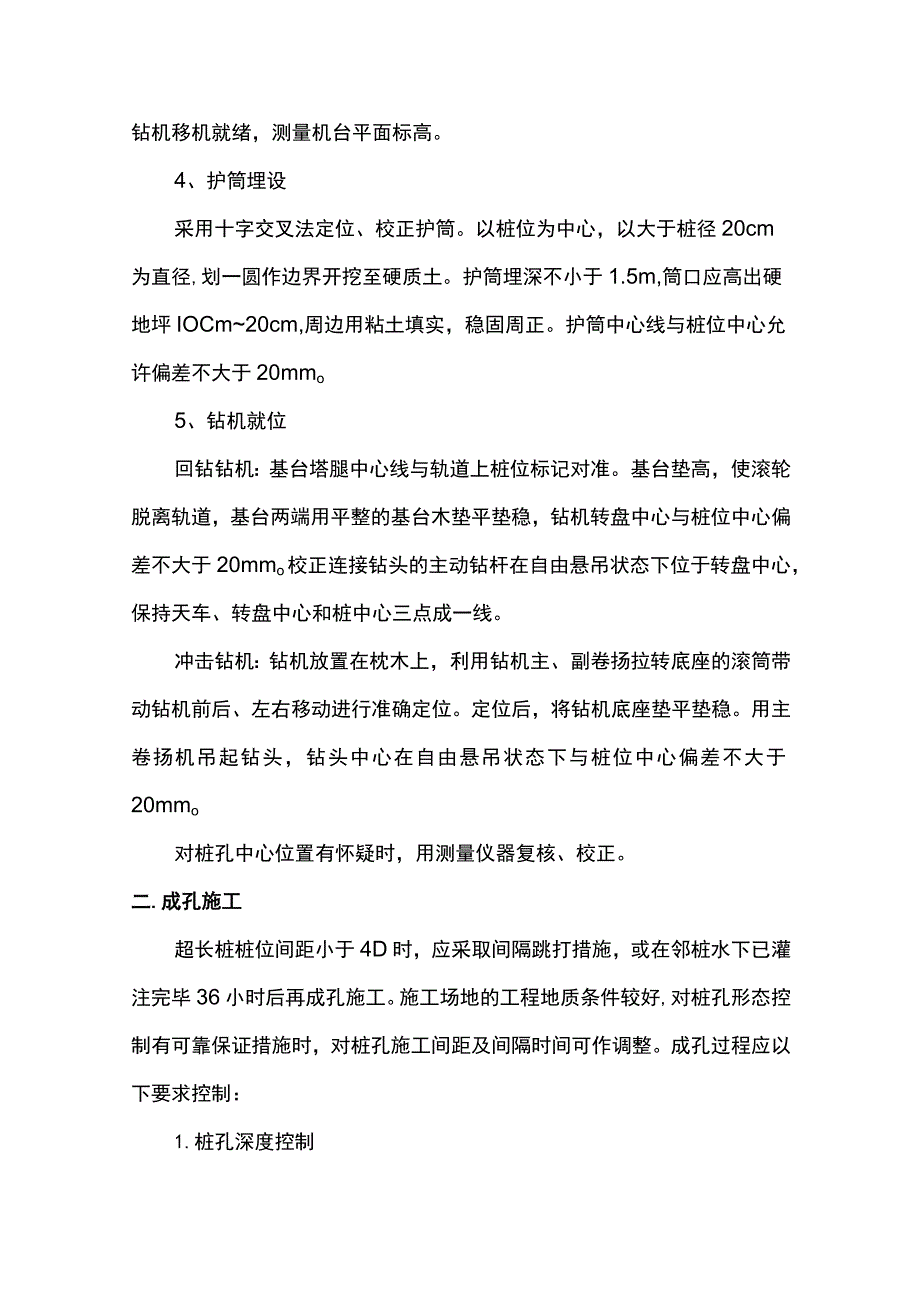 钻孔灌注桩施工方案.docx_第2页