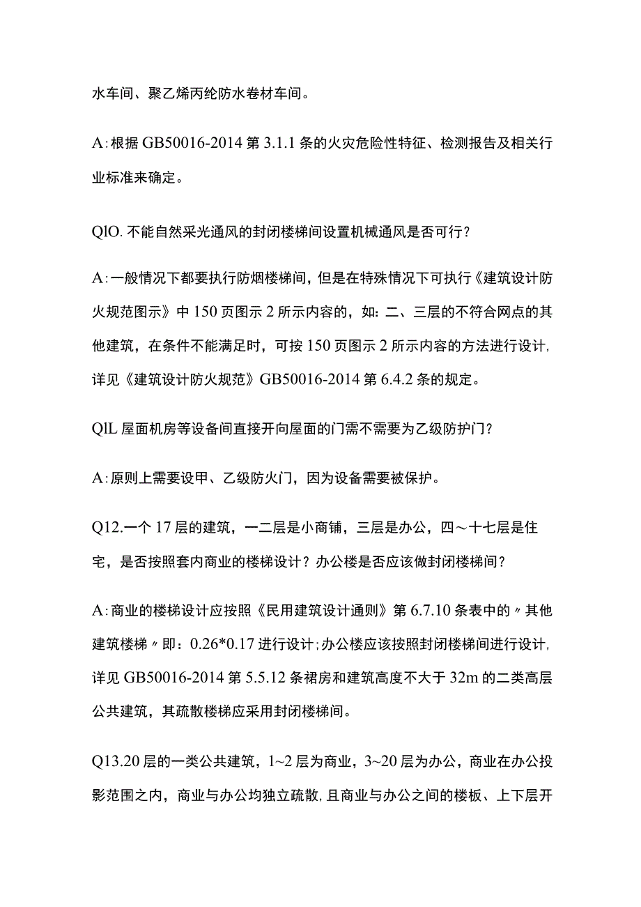 消防设计施工重要问题解答全套.docx_第3页