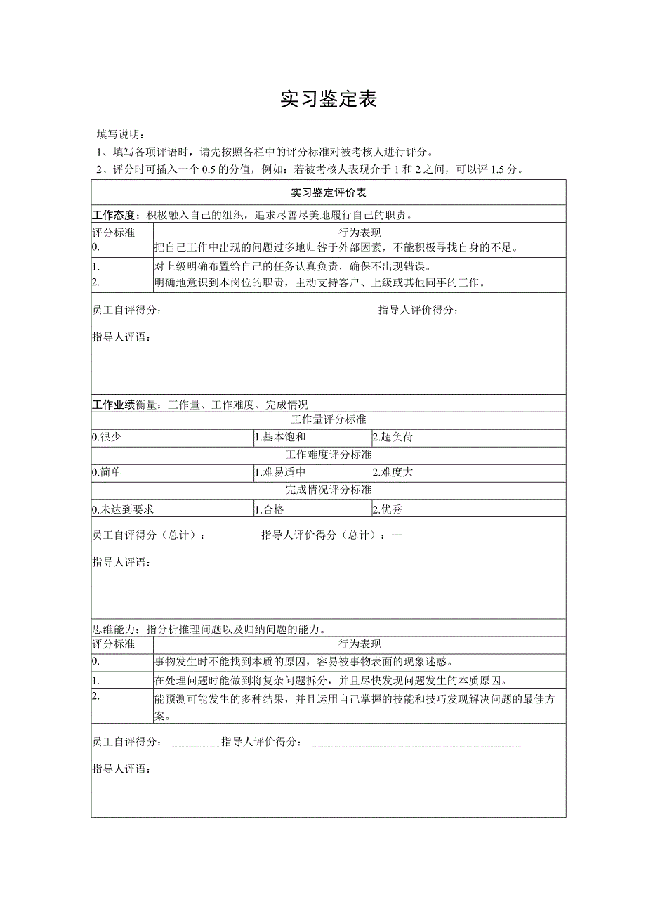 实习鉴定表（最新版）.docx_第1页