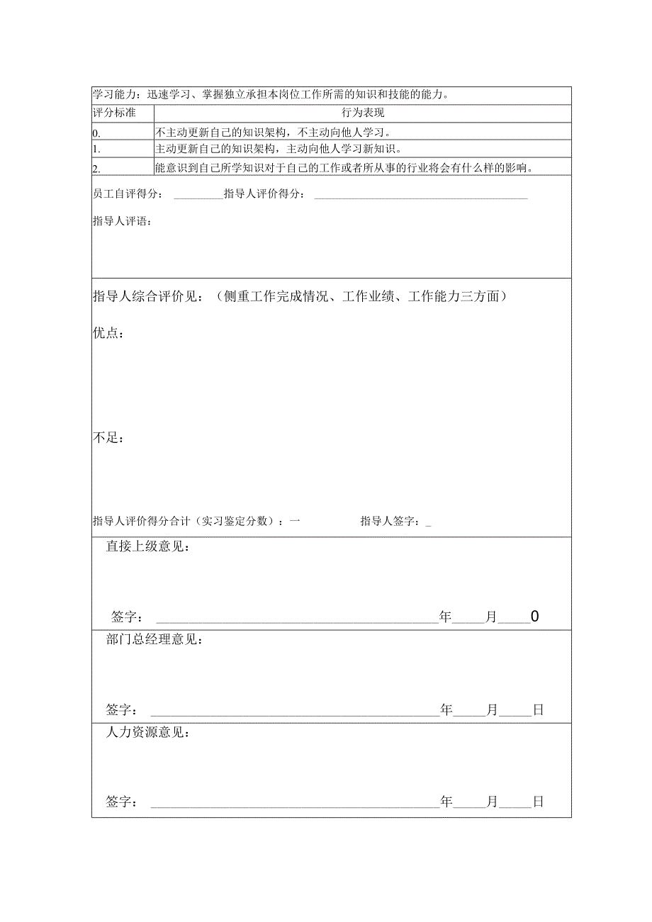 实习鉴定表（最新版）.docx_第2页