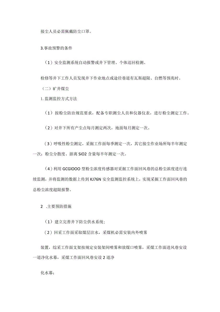 重大危险源监测监控、预警管理制度.docx_第3页