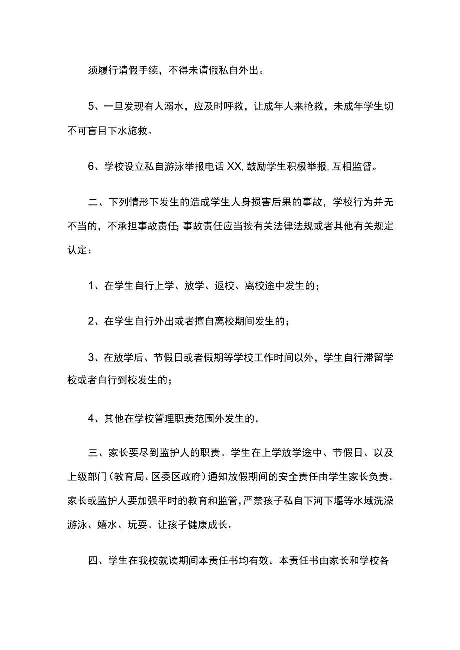 监护人防溺水安全责任书.docx_第2页