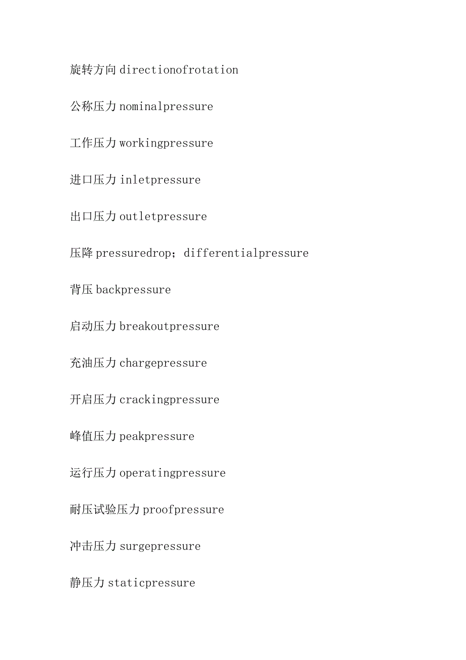 液压专业术语中英文对照全套.docx_第2页