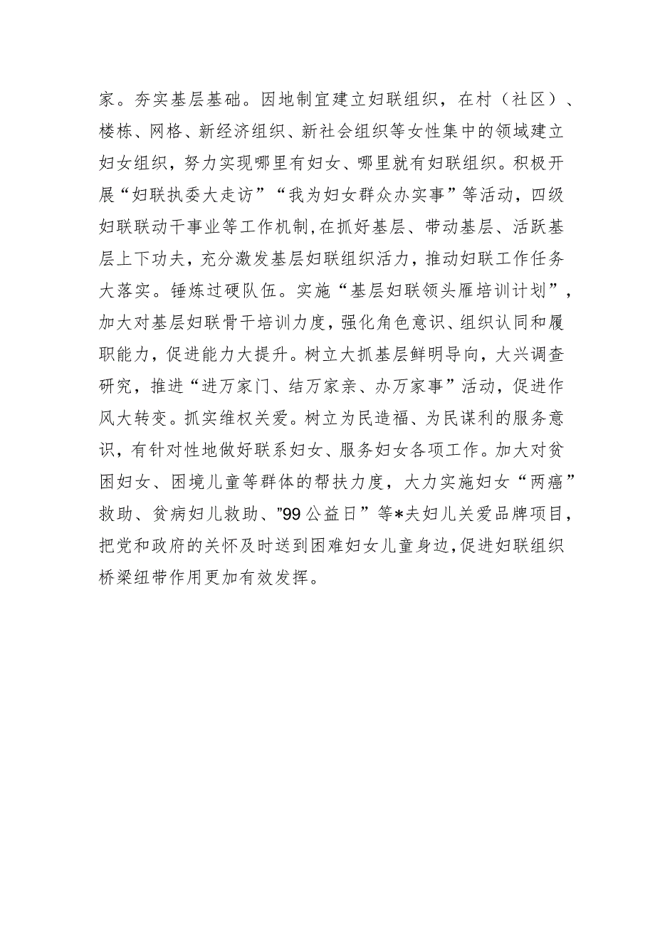 妇联组工干部主题教育专题研讨经验交流发言材料.docx_第3页