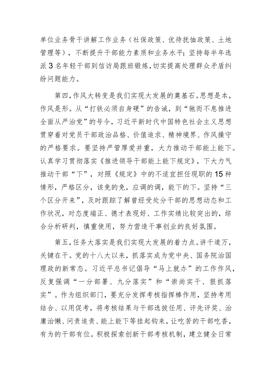 组工干部主题教育专题研讨经验交流发言材料.docx_第3页