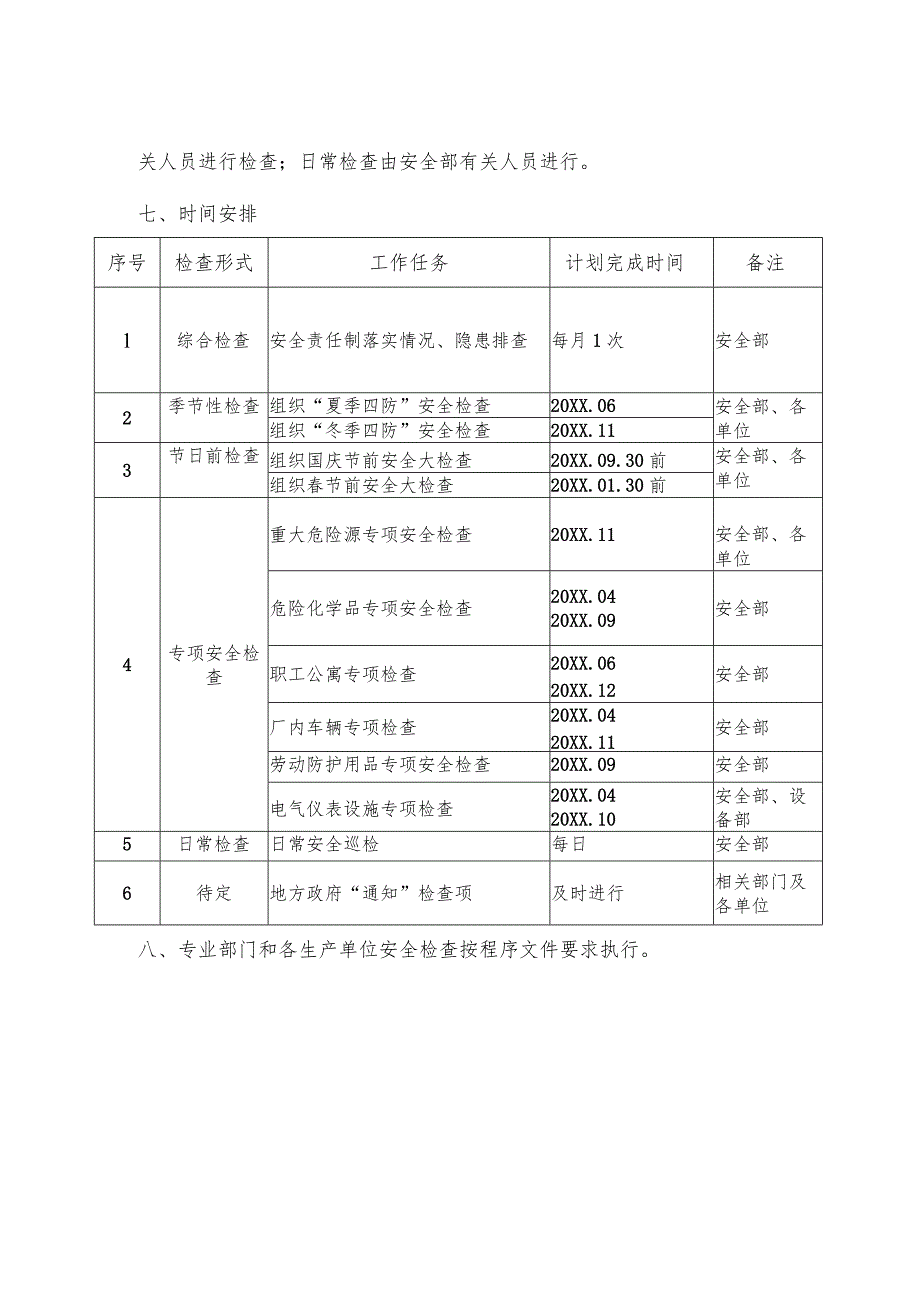 (新)XX公司20XX年安全检查工作计划.docx_第3页