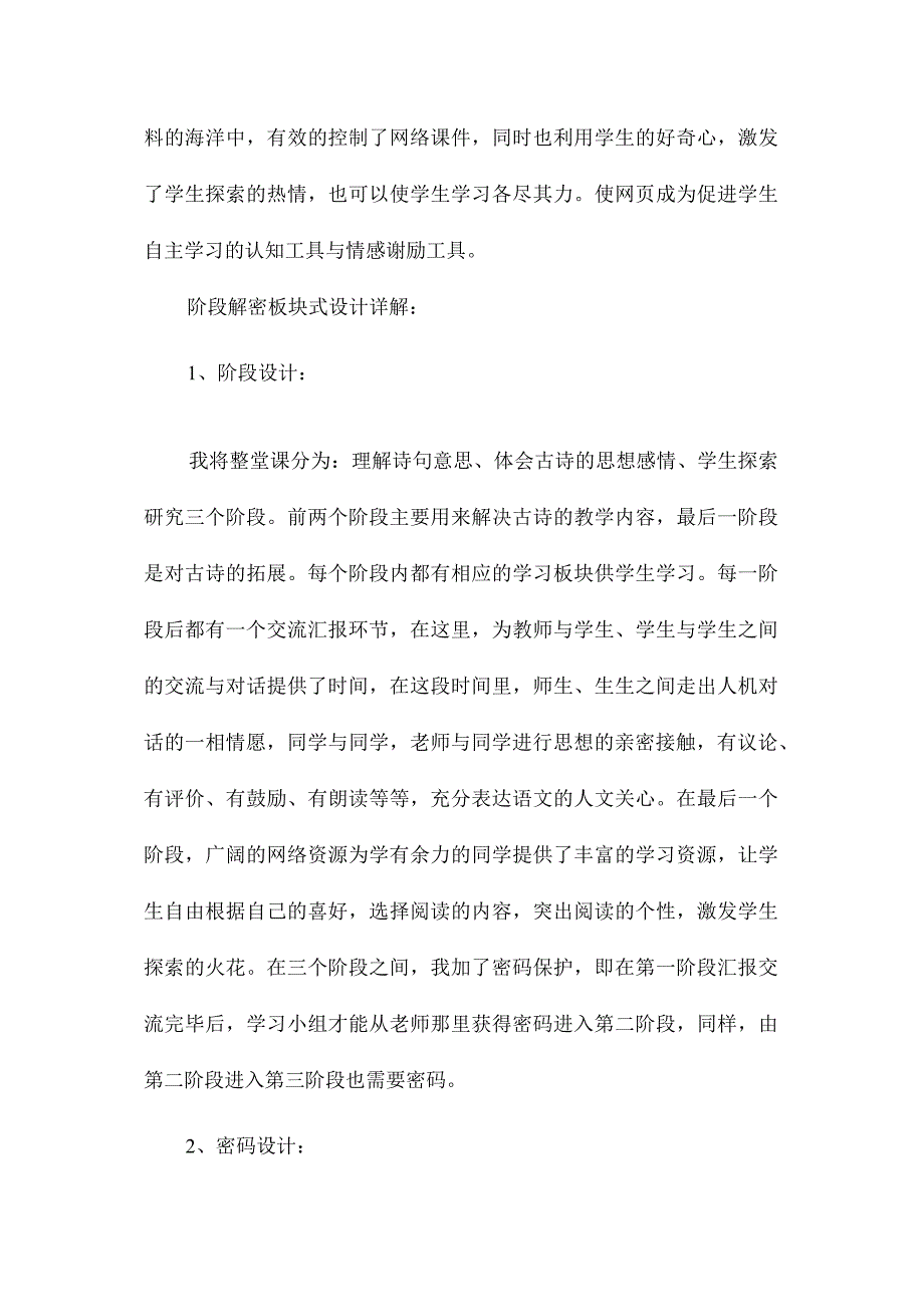 最新整理《泊船瓜洲》教学设计2.docx_第2页