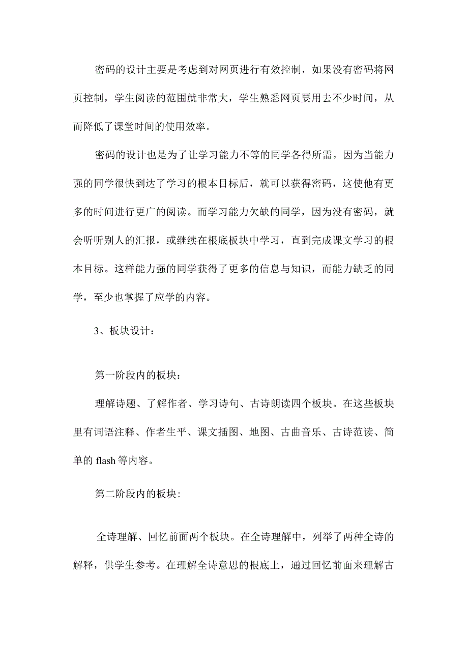 最新整理《泊船瓜洲》教学设计2.docx_第3页