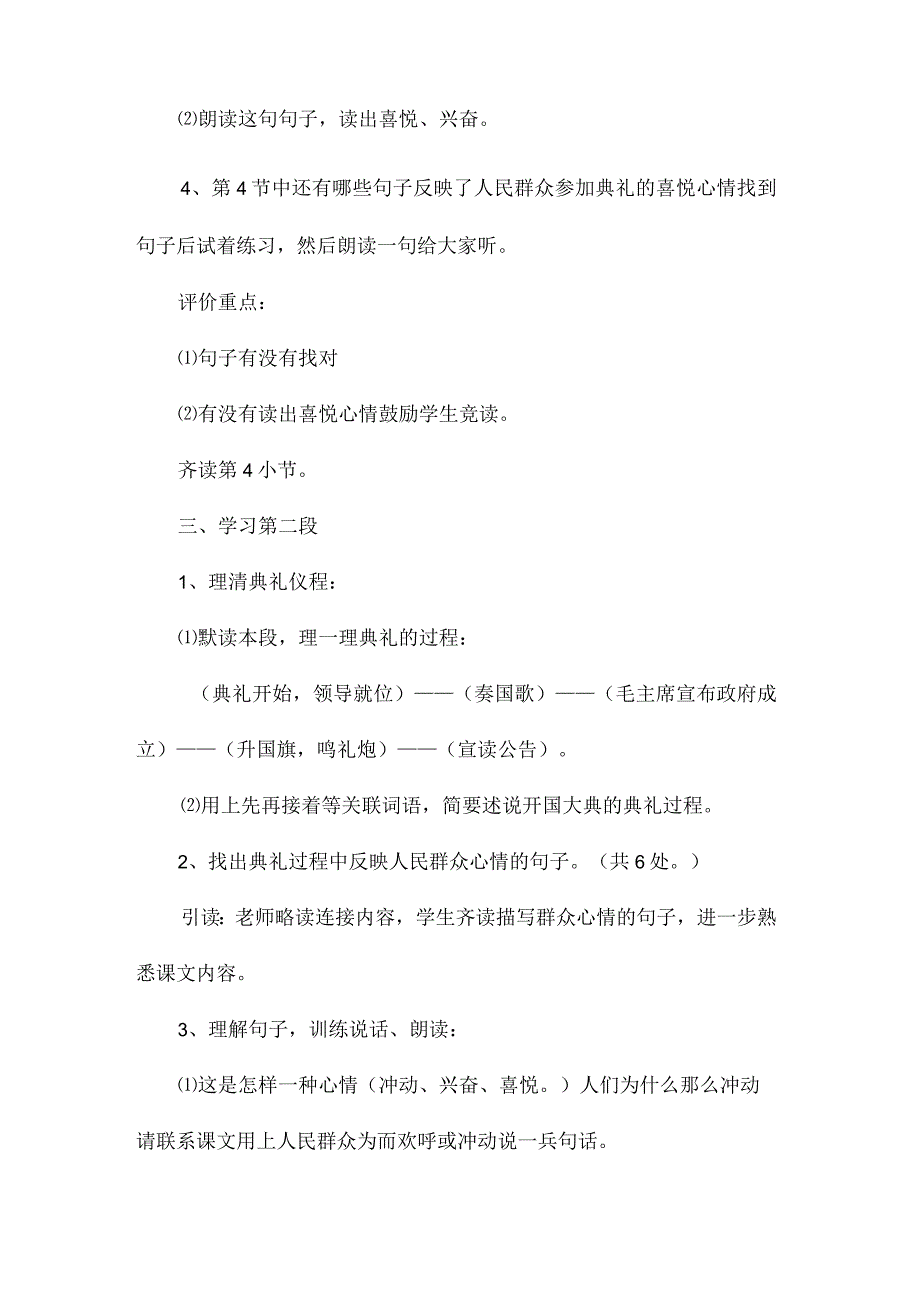 最新整理《开国大典》教学设计2第二课时.docx_第3页