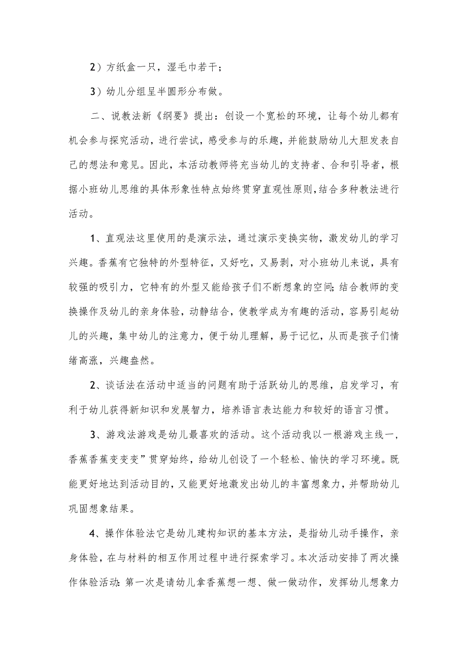 幼儿园小班说课稿：《香蕉香蕉变变变》.docx_第3页