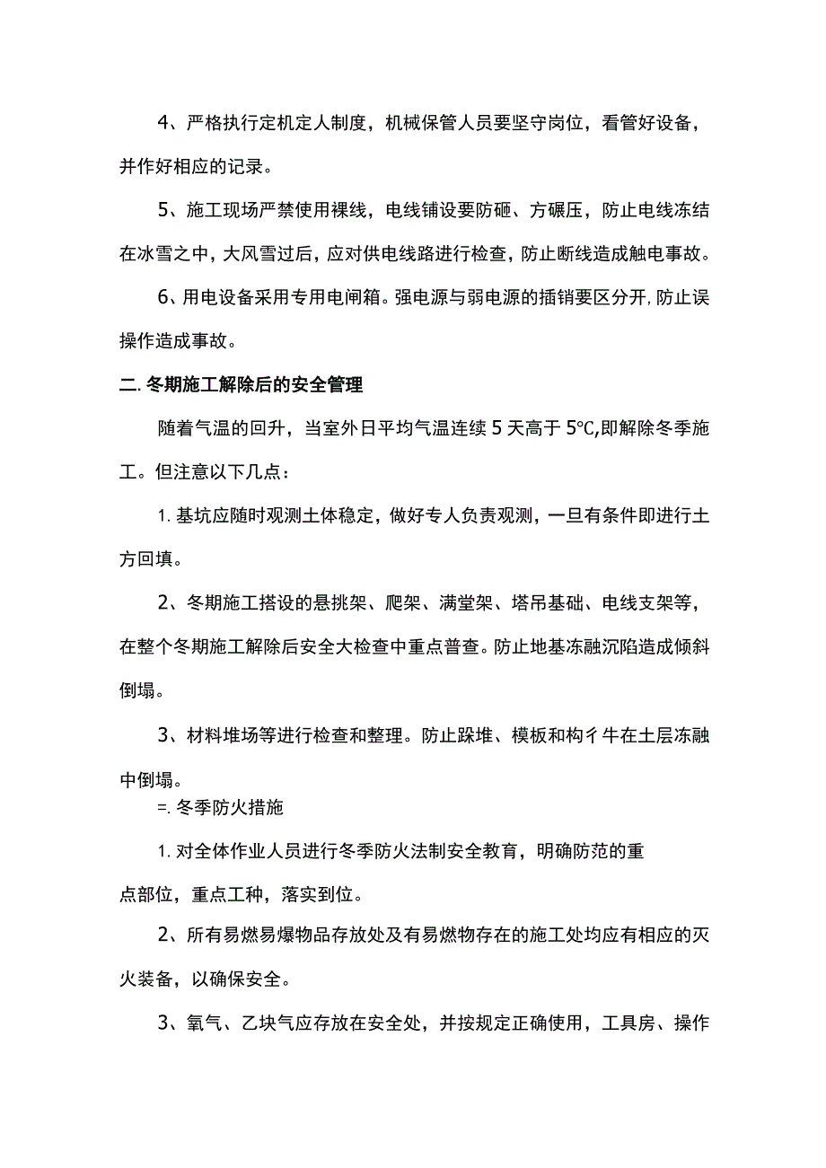 冬季施工安全保证措施(精品).docx_第2页