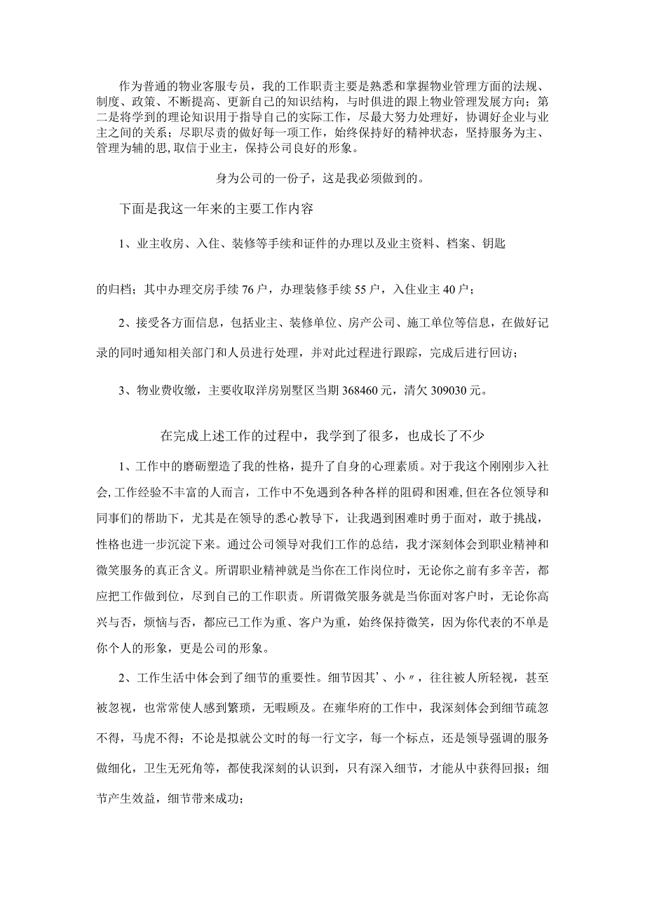 优秀管家工作总结.docx_第1页