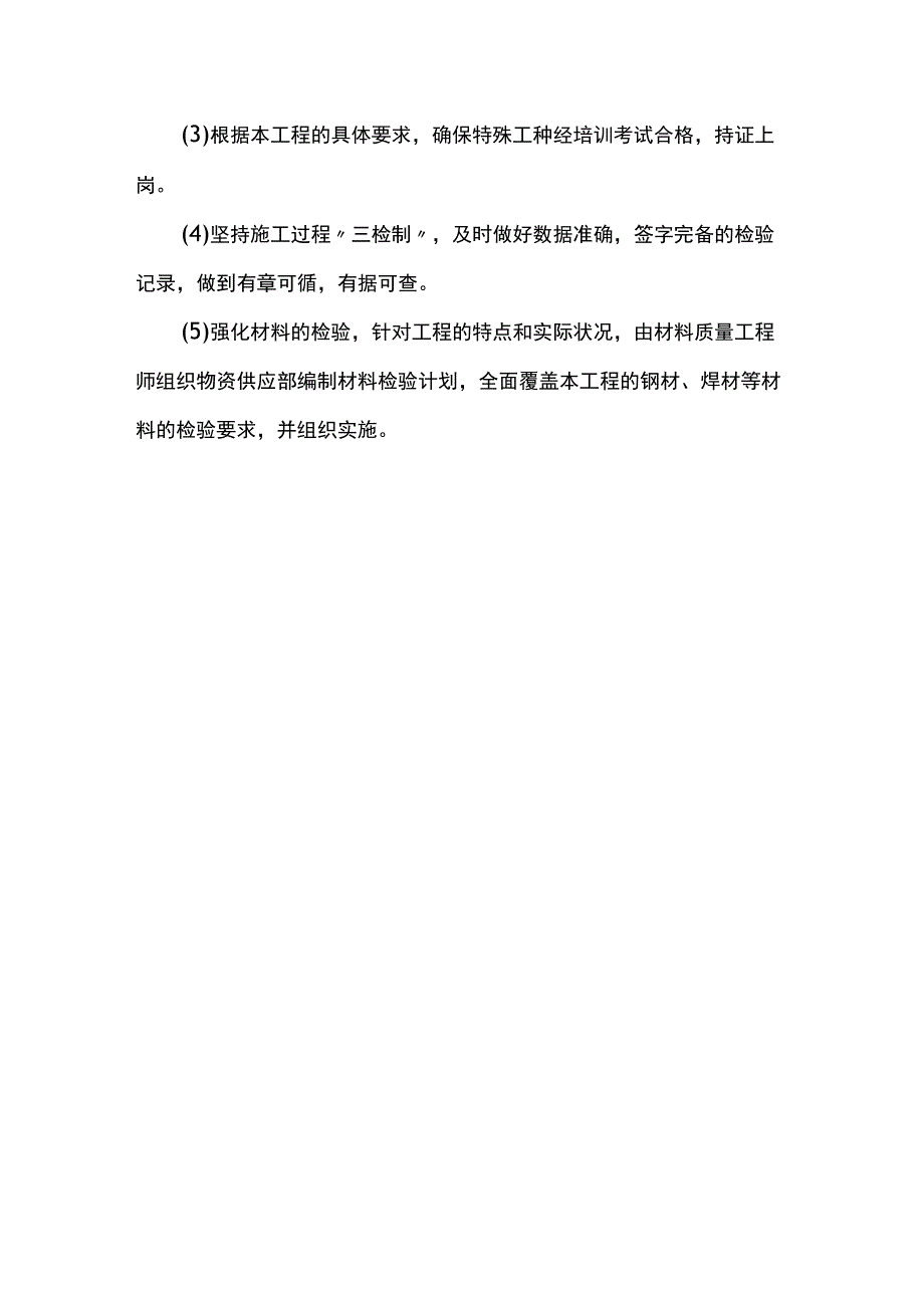 机械挖土安全措施.docx_第2页