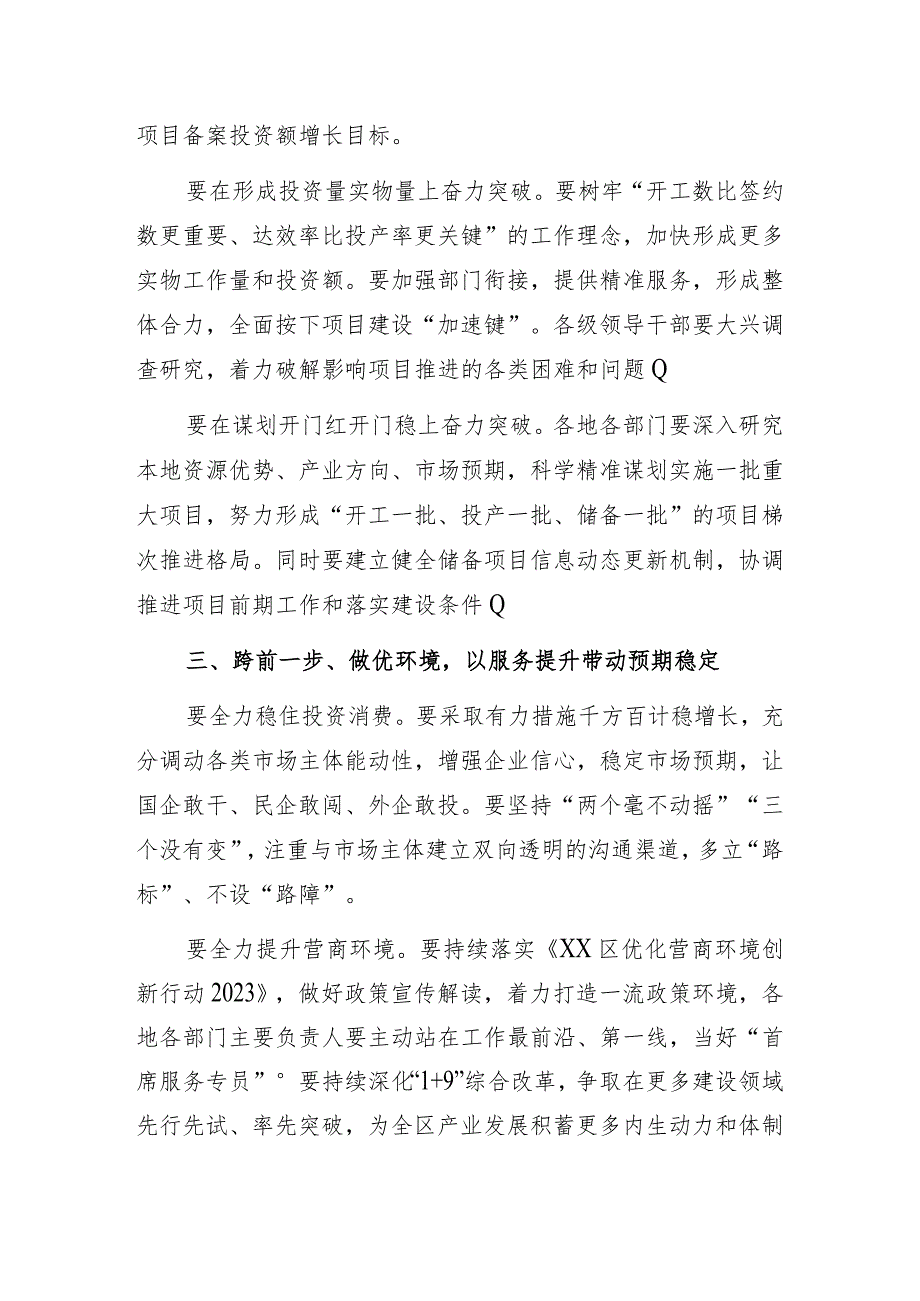 在全区“决战四季度、决胜全年度”经济工作推进会上的讲话提纲.docx_第2页