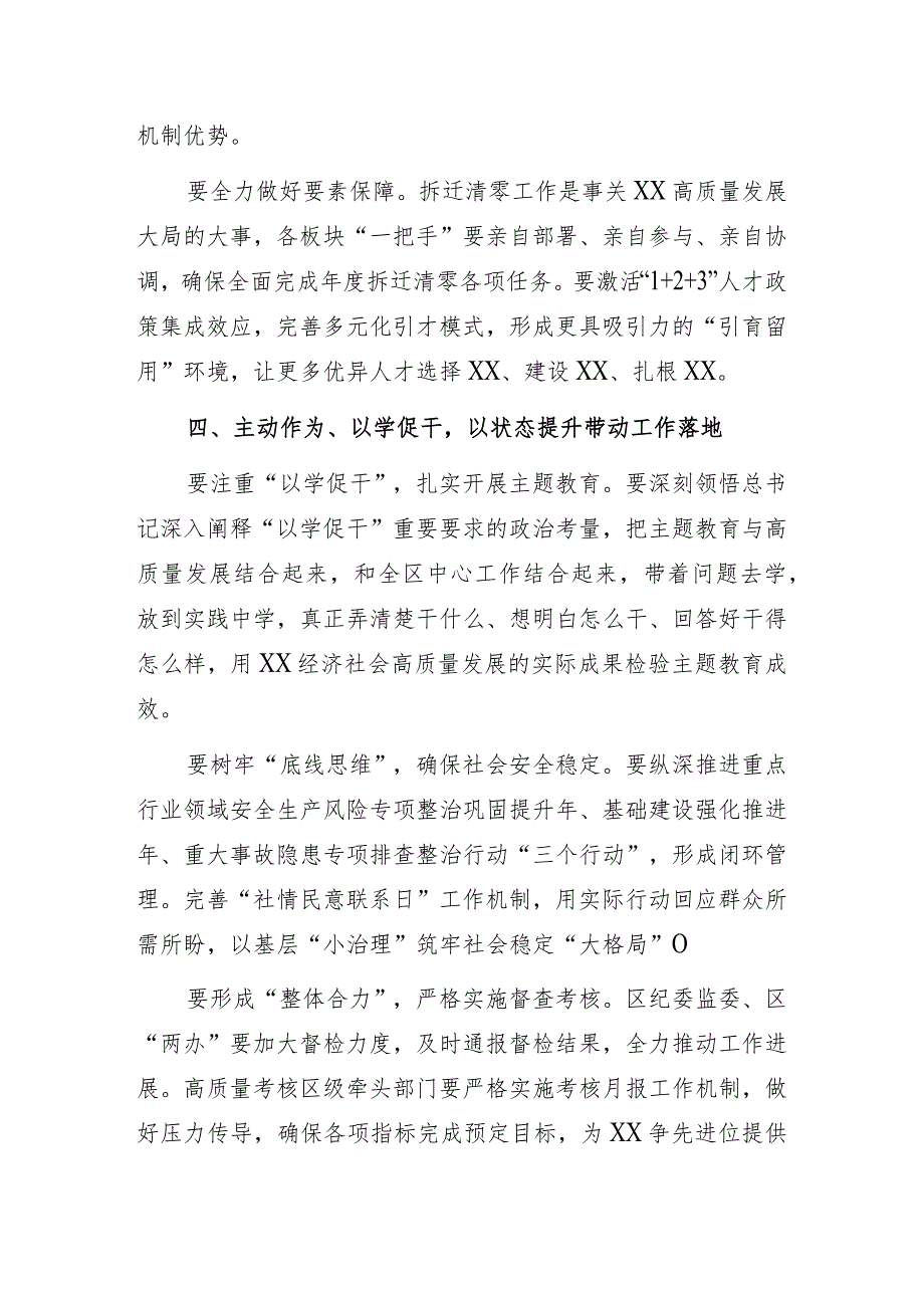 在全区“决战四季度、决胜全年度”经济工作推进会上的讲话提纲.docx_第3页