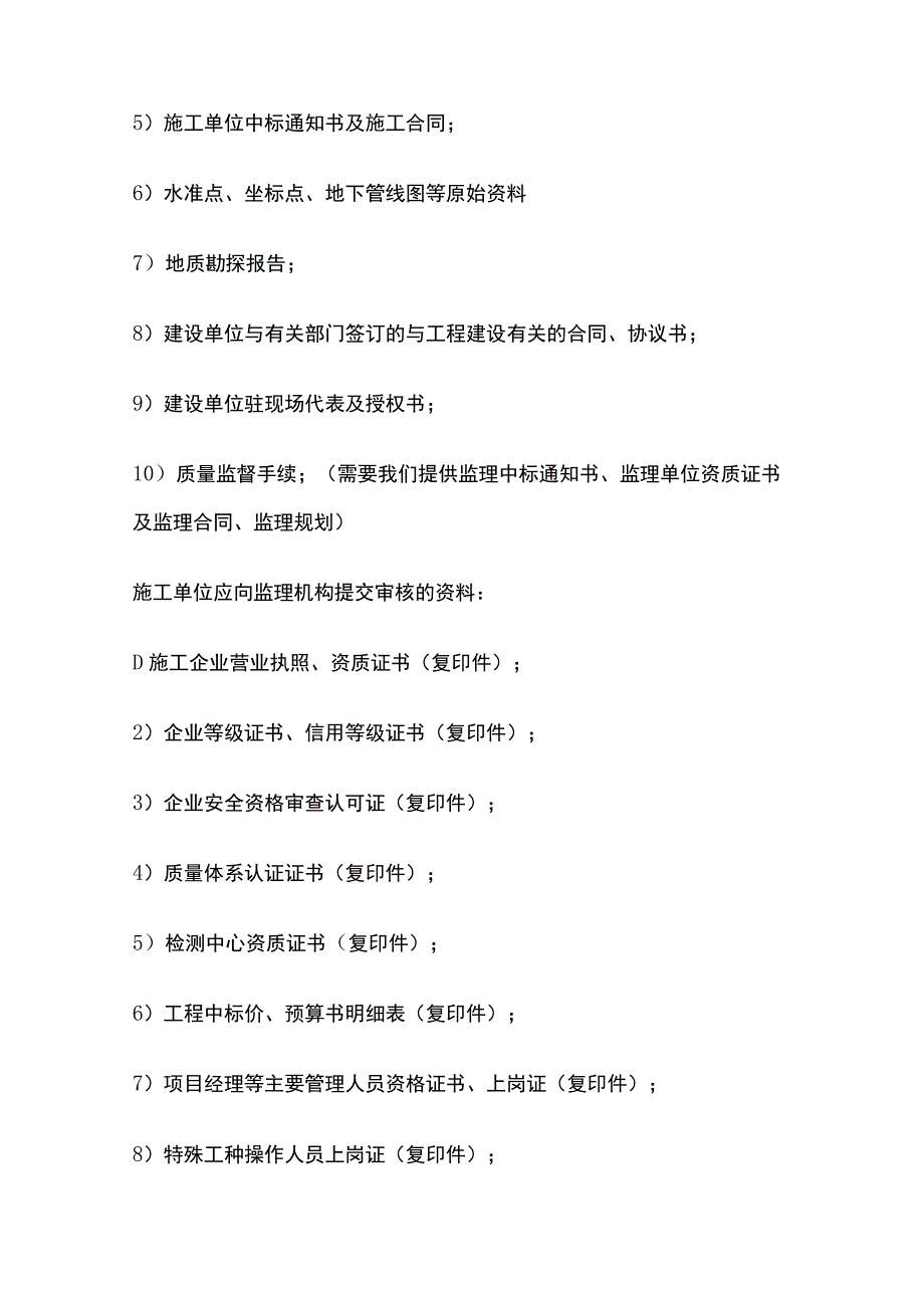 监理工作内容指导手册.docx_第3页