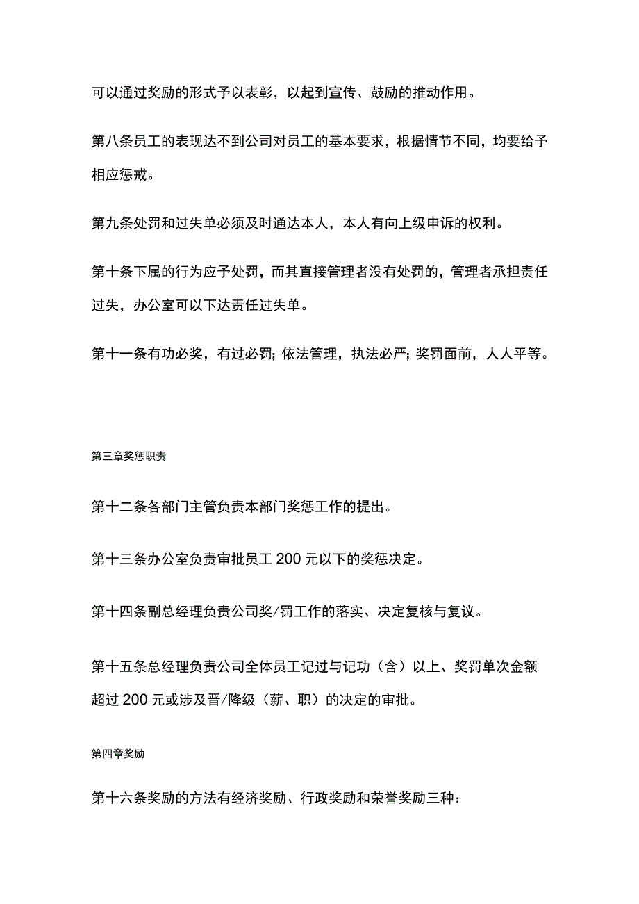 某公司员工奖惩制度.docx_第2页