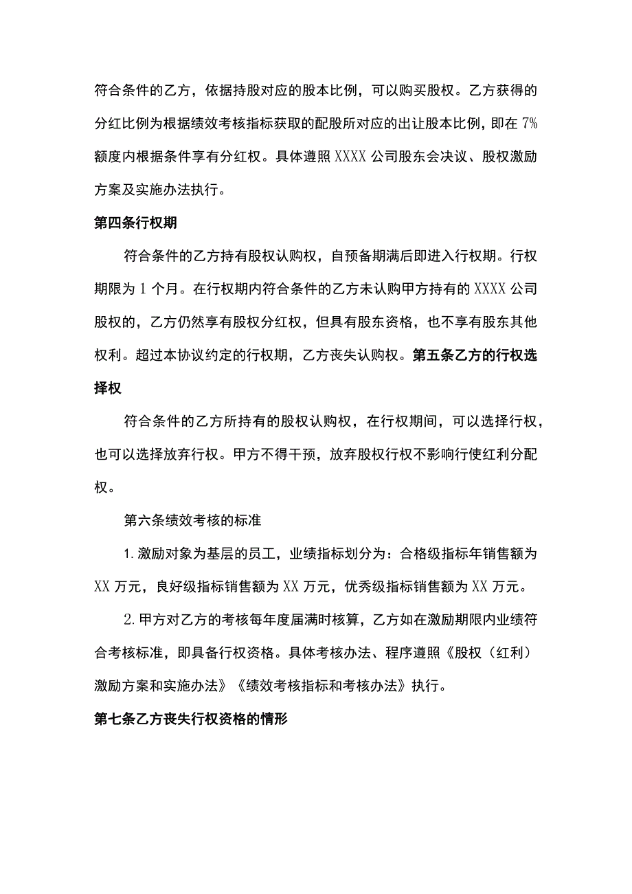 (新)XX公司股权及红利激励合同协议书(范本).docx_第2页