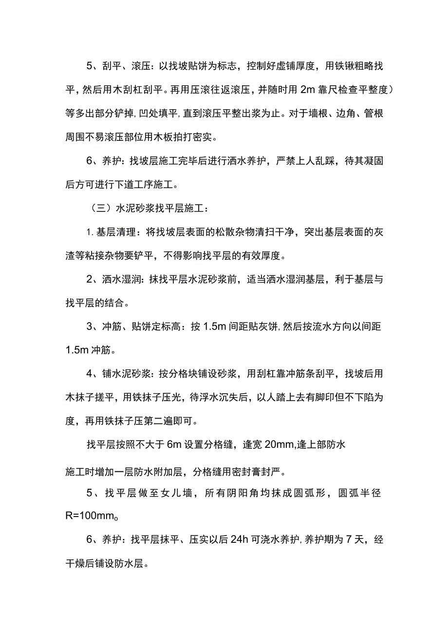 屋面保温施工方案.docx_第3页