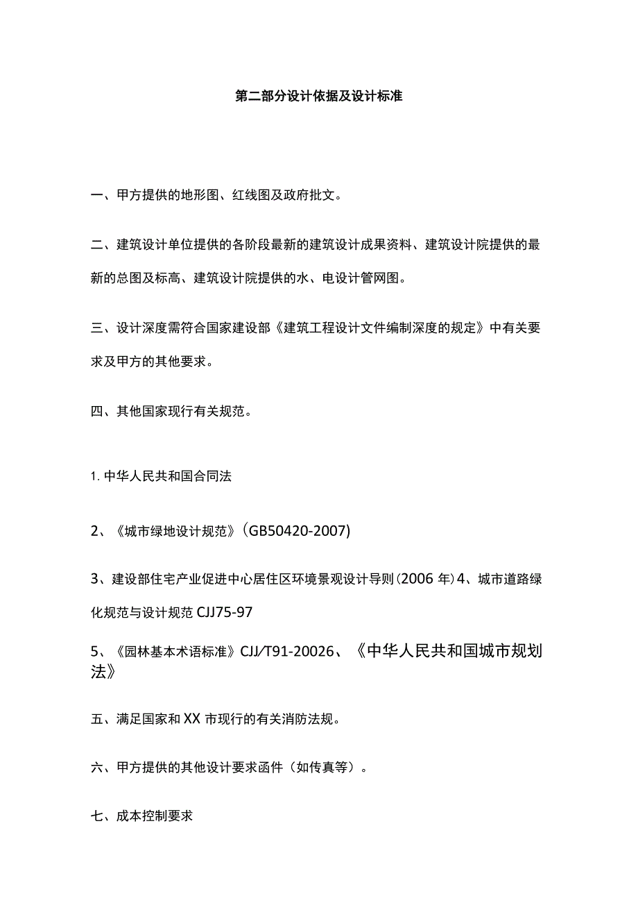 某地块景观方案设计项目景观设计任务书.docx_第3页