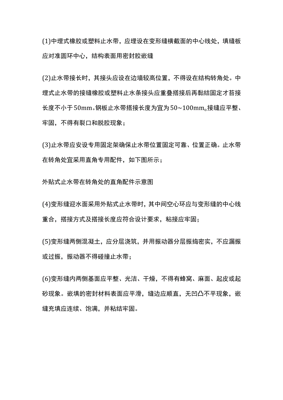 市政地下工程质量防治措施.docx_第2页