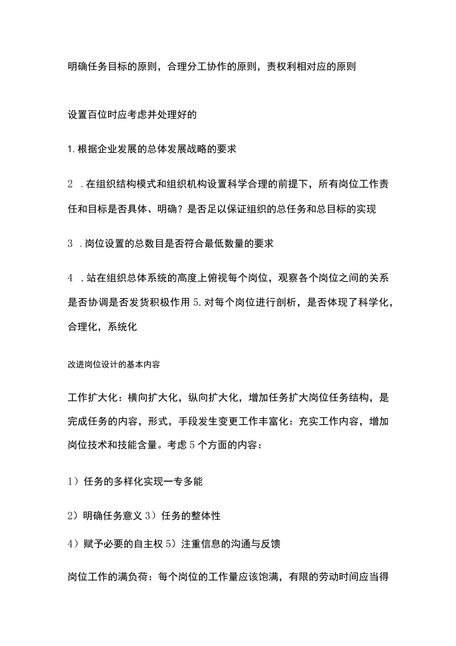 人力资源管理师（三级）历年考点总结全套.docx_第2页