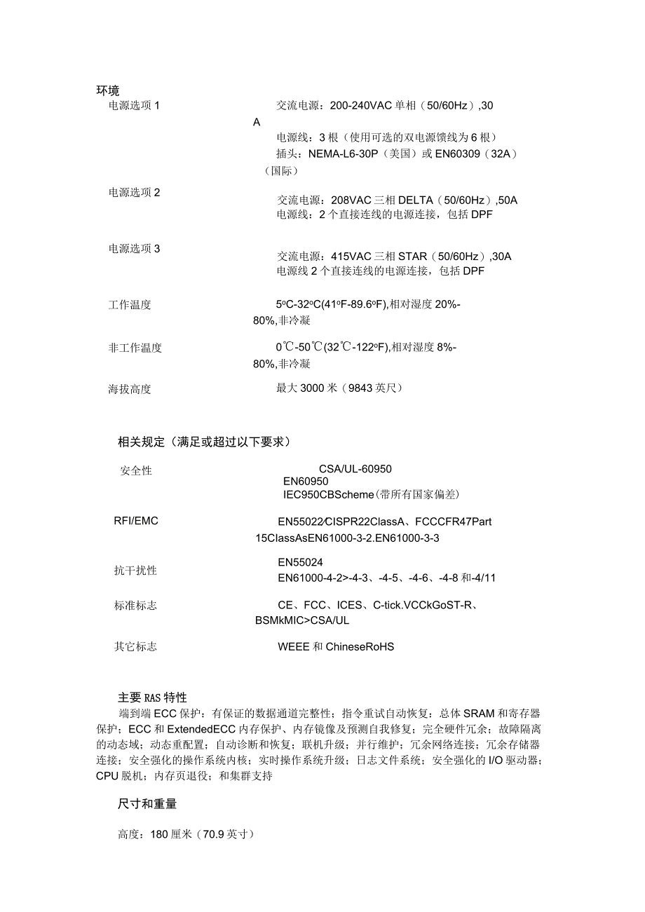 Sun SPARC Enterprise M8000 服务器介绍.docx_第3页