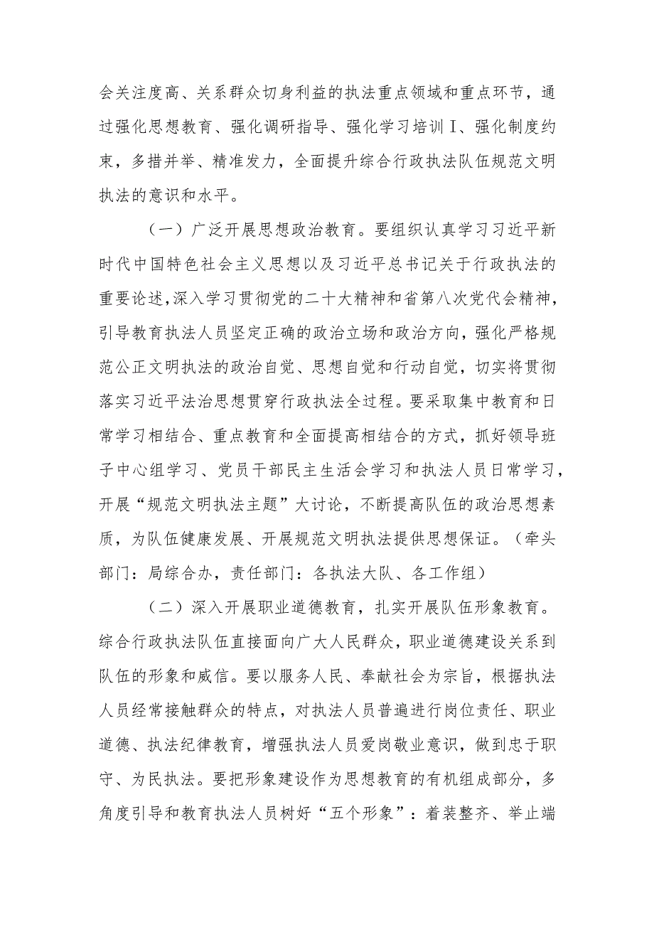 综合行政执法局规范文明执法专项提升行动实施方案.docx_第2页