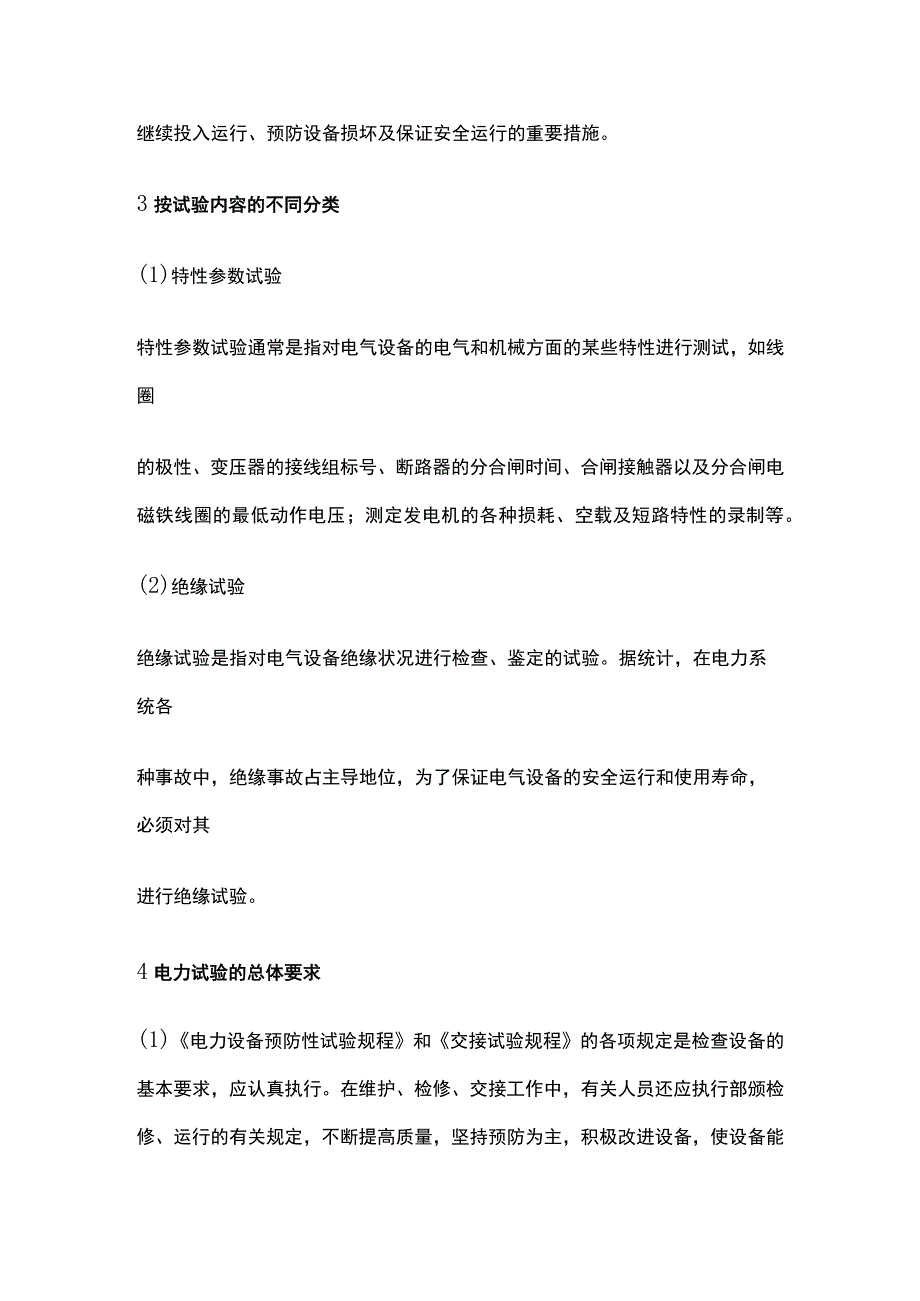 电气试验知识全套.docx_第2页