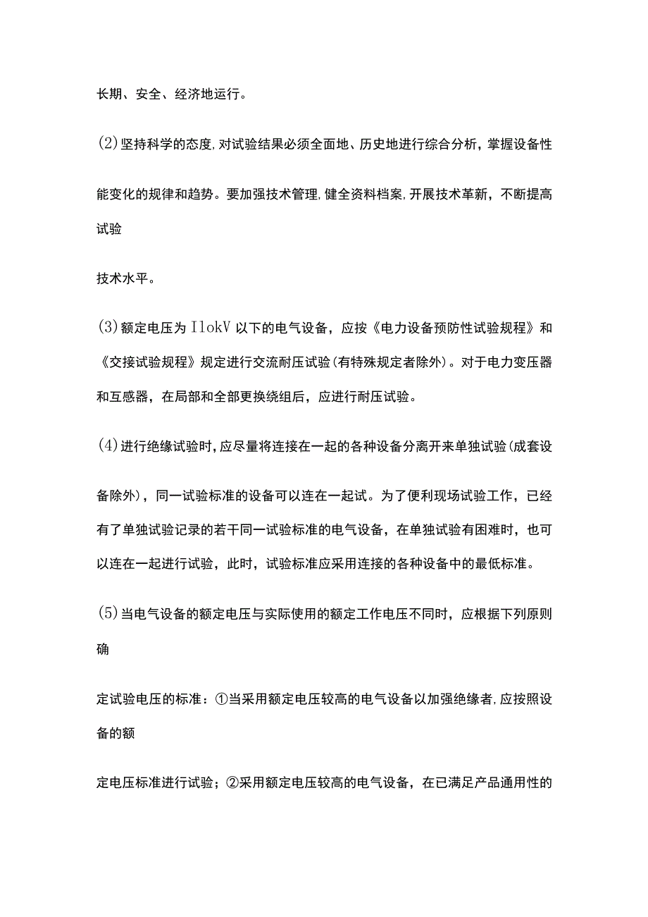 电气试验知识全套.docx_第3页