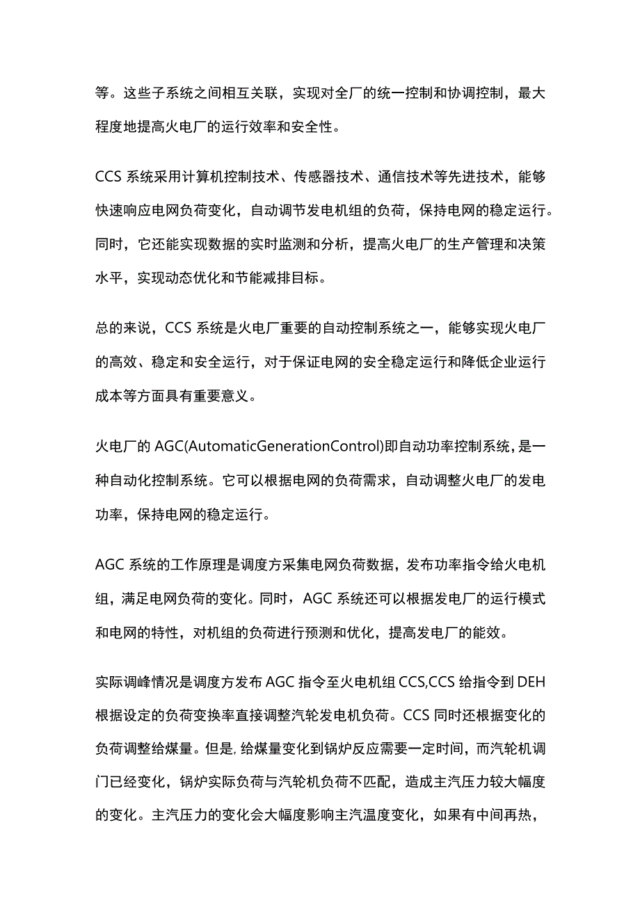 火电调峰简介.docx_第2页