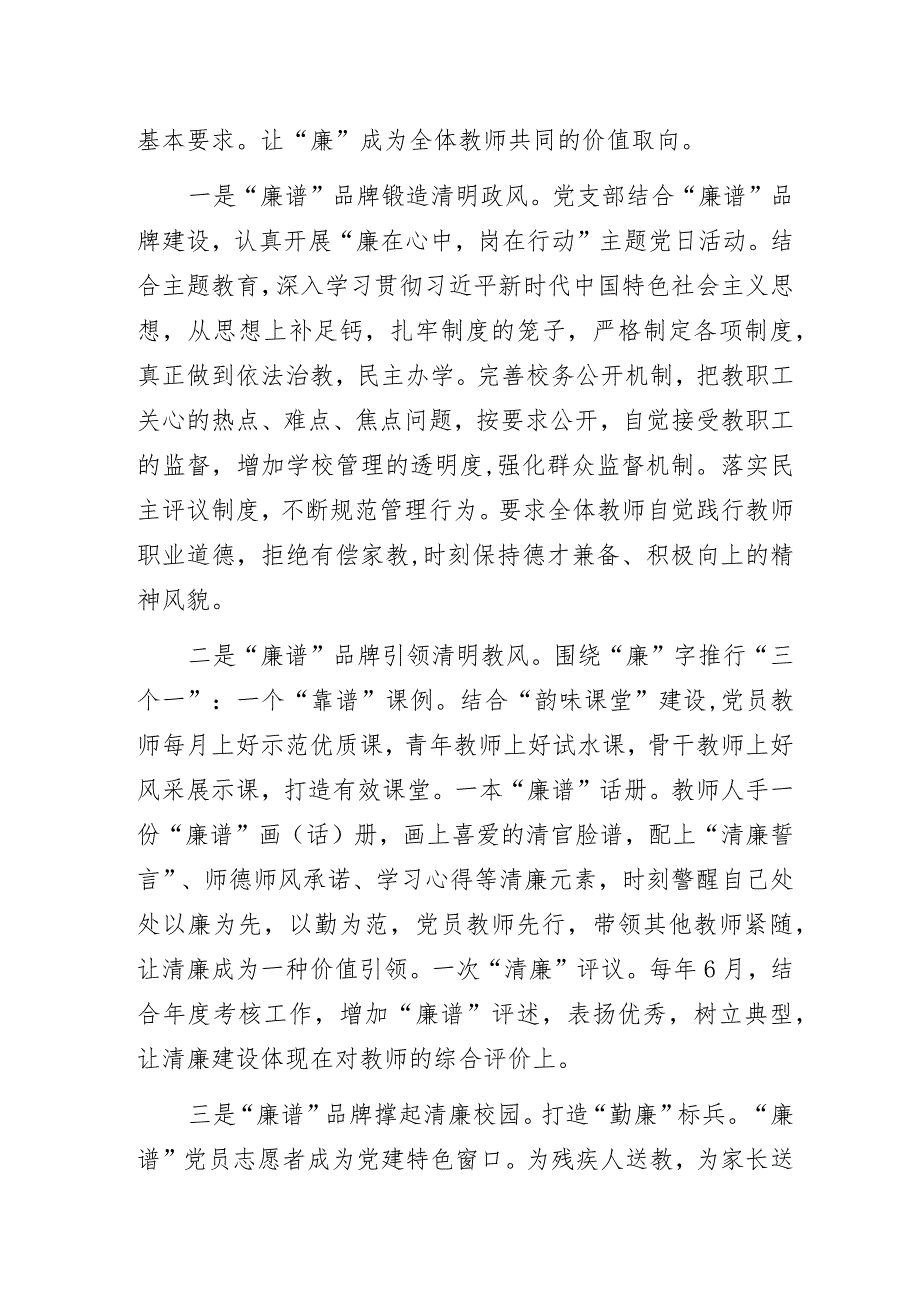 清廉学校建设经验交流发言材料2篇.docx_第2页