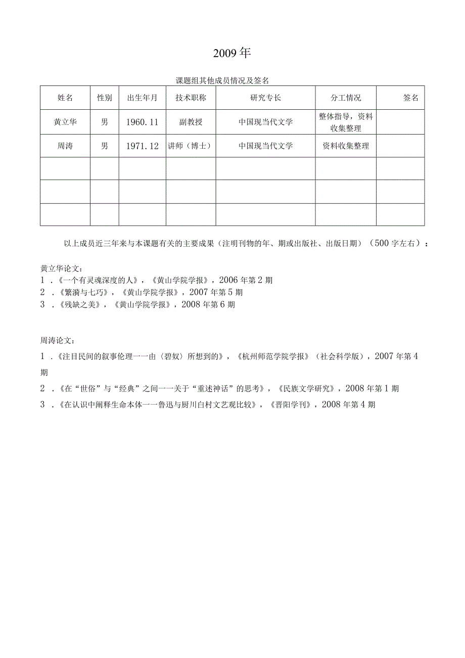 黄山学院人文社会科学研究项目申请书.docx_第2页