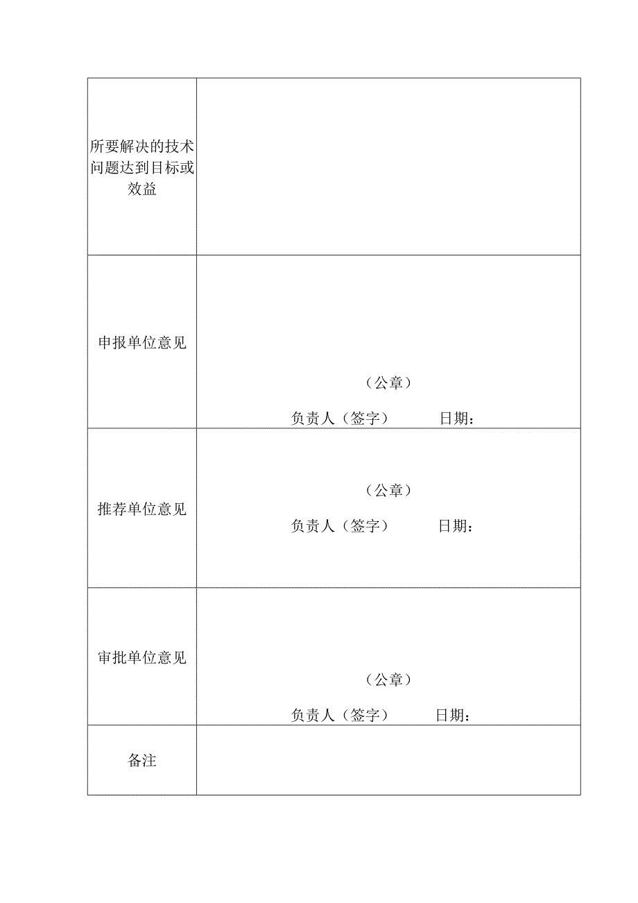 鄂州市市级科技特派员申请表.docx_第2页