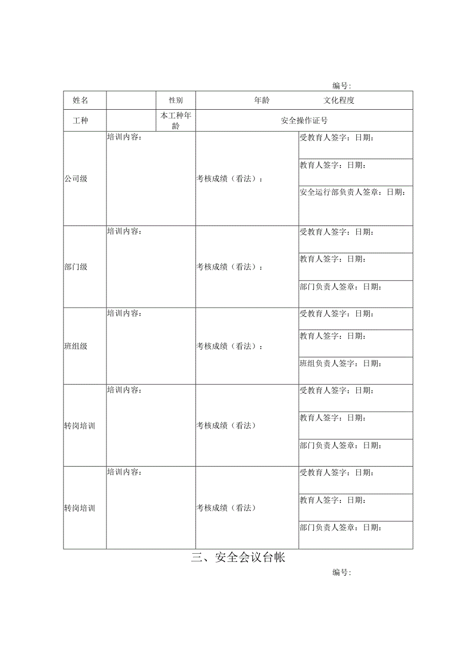 燃气场站安全管理台帐.docx_第2页