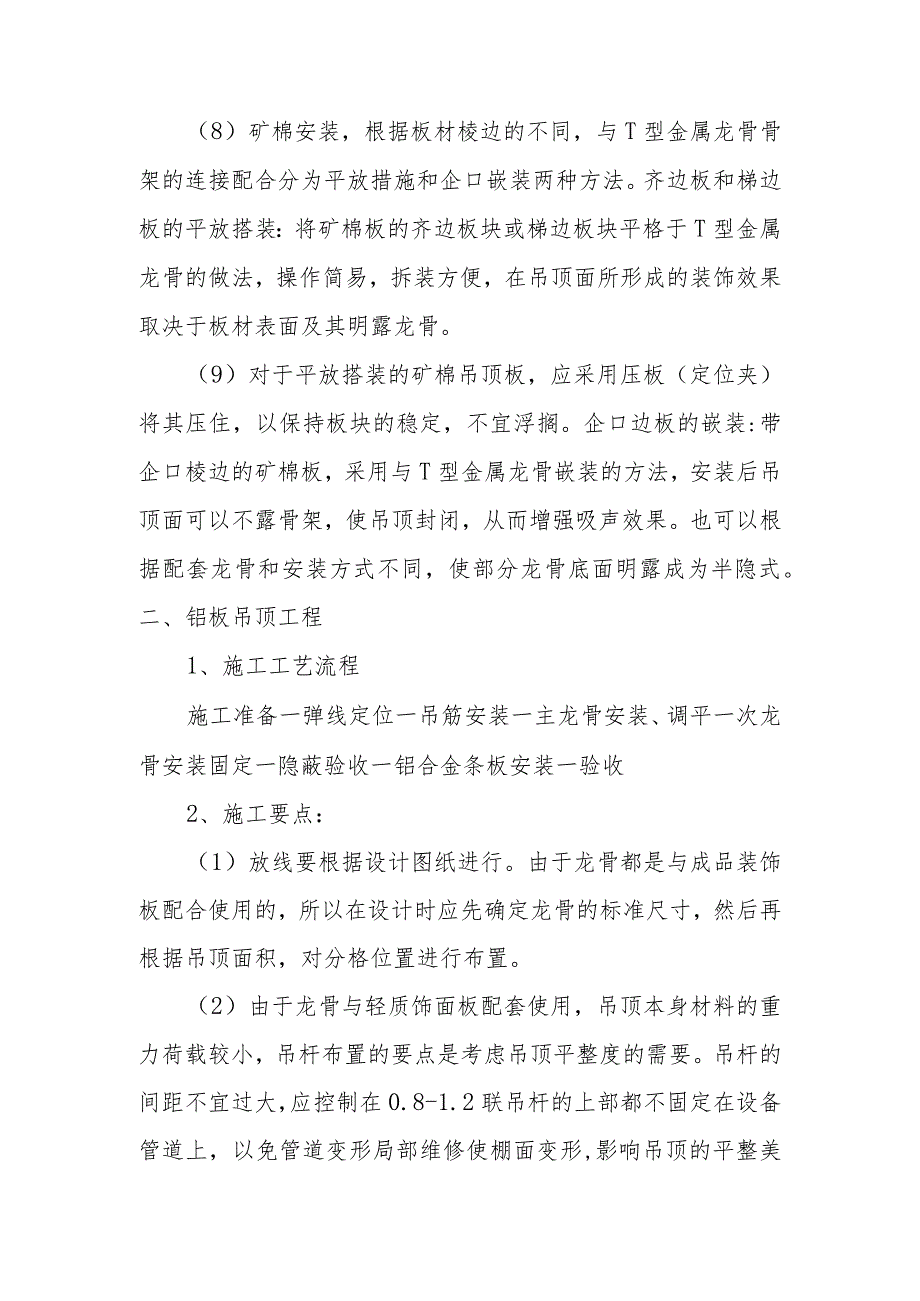 幼儿园维修改造项目吊顶工程施工方案及技术措施.docx_第3页