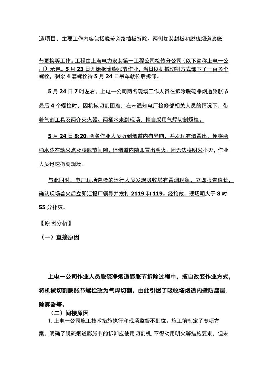 某电厂吸收塔部分设备烧损案例分析报告.docx_第2页