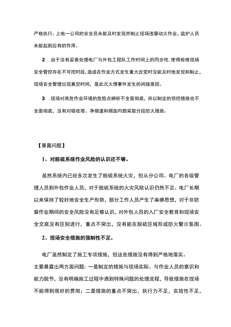 某电厂吸收塔部分设备烧损案例分析报告.docx_第3页